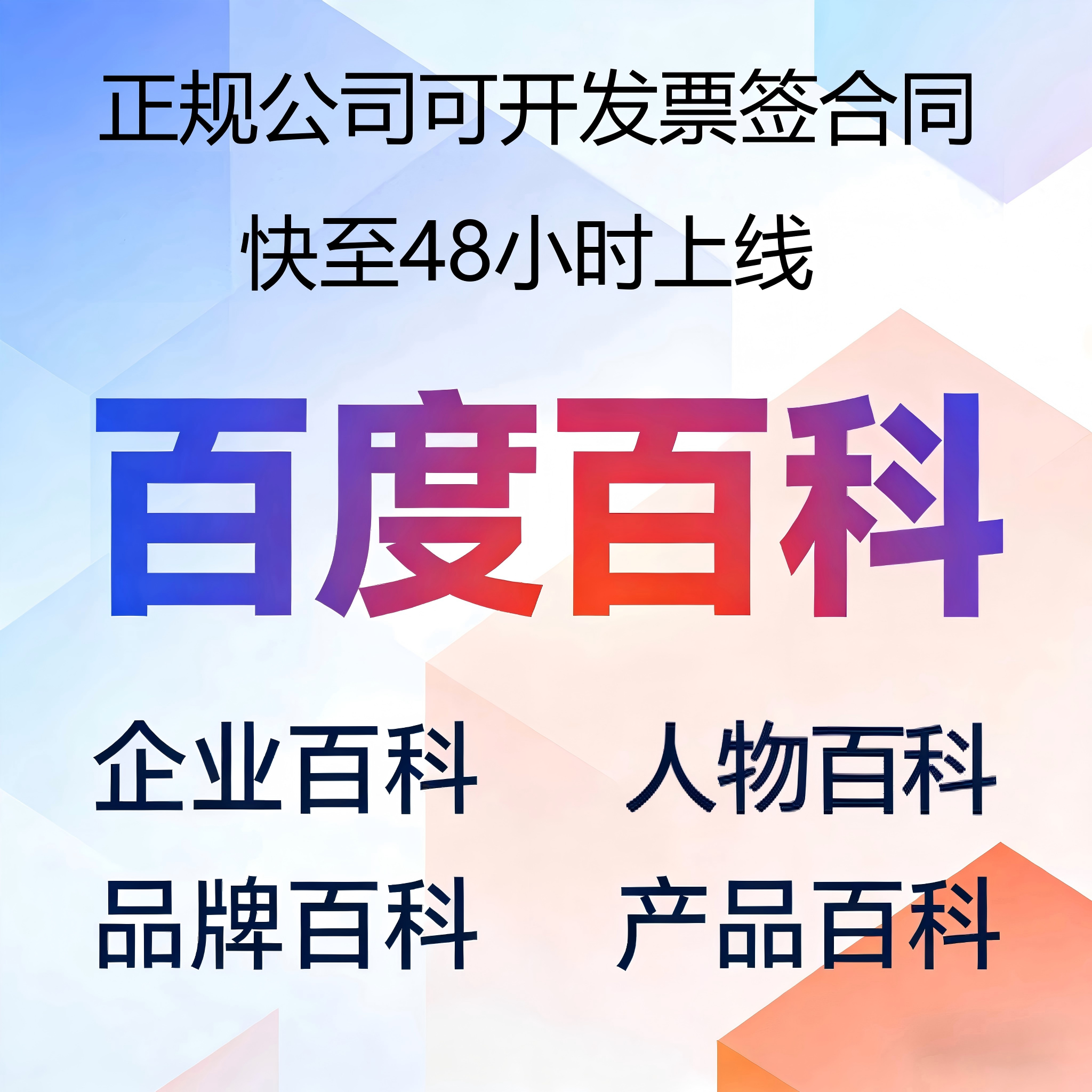 百度百科品牌人物企业家百科词条创建修改更新定制抖音百科完善