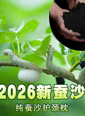 中药散装蚕砂颈椎枕送纯棉枕套