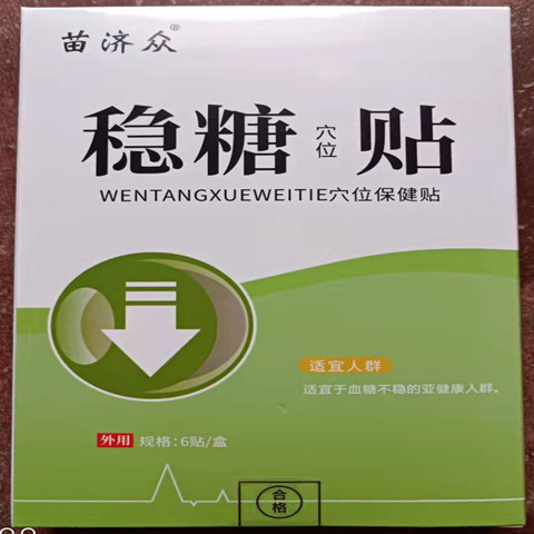 植物中药稳糖保健贴血糖贴心脑血管康复贴疏通淤堵塞30付中和6+1