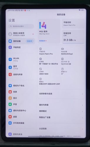 魔改扩容升级MIUI/小米小米平板