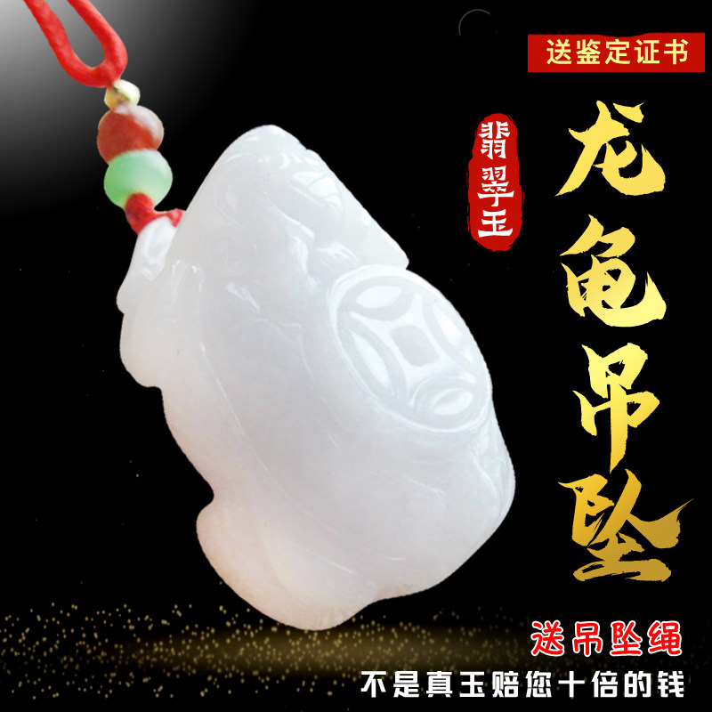 玉石新款挂饰全新天然翡翠玉龙龟吊坠龙头龟玉坠男女款玉佩吉祥物
