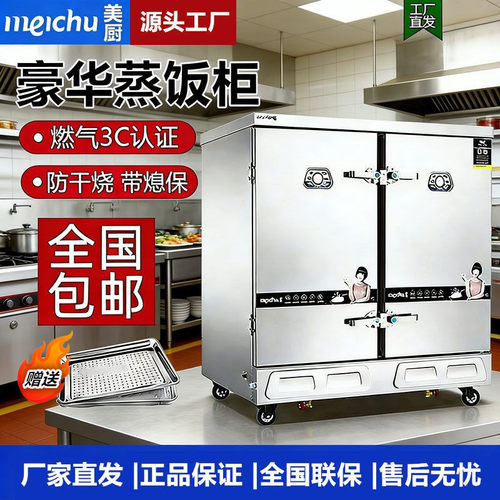 美厨蒸饭车商用米饭蒸箱蒸饭柜