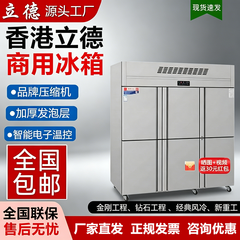 立德冰箱商用双温冷柜风冷保鲜柜