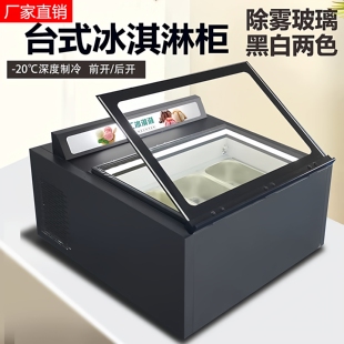 台式商用硬质冰淇淋展示柜厚切炒酸奶冰棍文创雪糕自助掀门冷冻柜