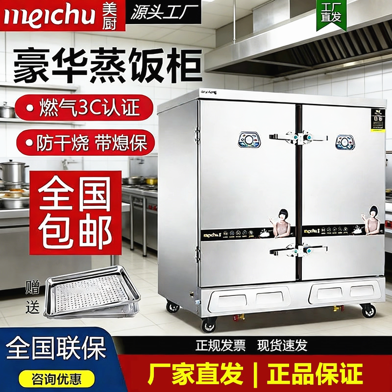正品美厨蒸饭柜商用蒸箱电热3C燃气单门双门蒸米饭蒸馒头蒸饭车,厨房电器,商用蒸炉/商用蒸包炉,淘宝优惠券,粉丝福利购,淘宝优惠卷