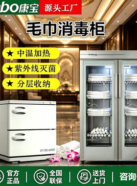 康宝毛巾消毒柜商用保洁柜衣物柜