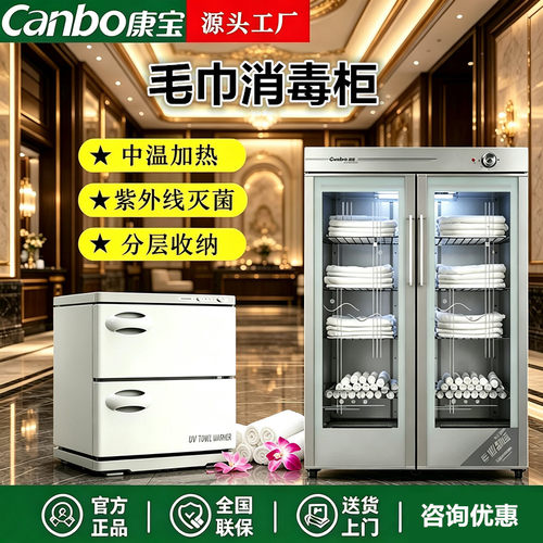 康宝毛巾消毒柜商用保洁柜衣物柜