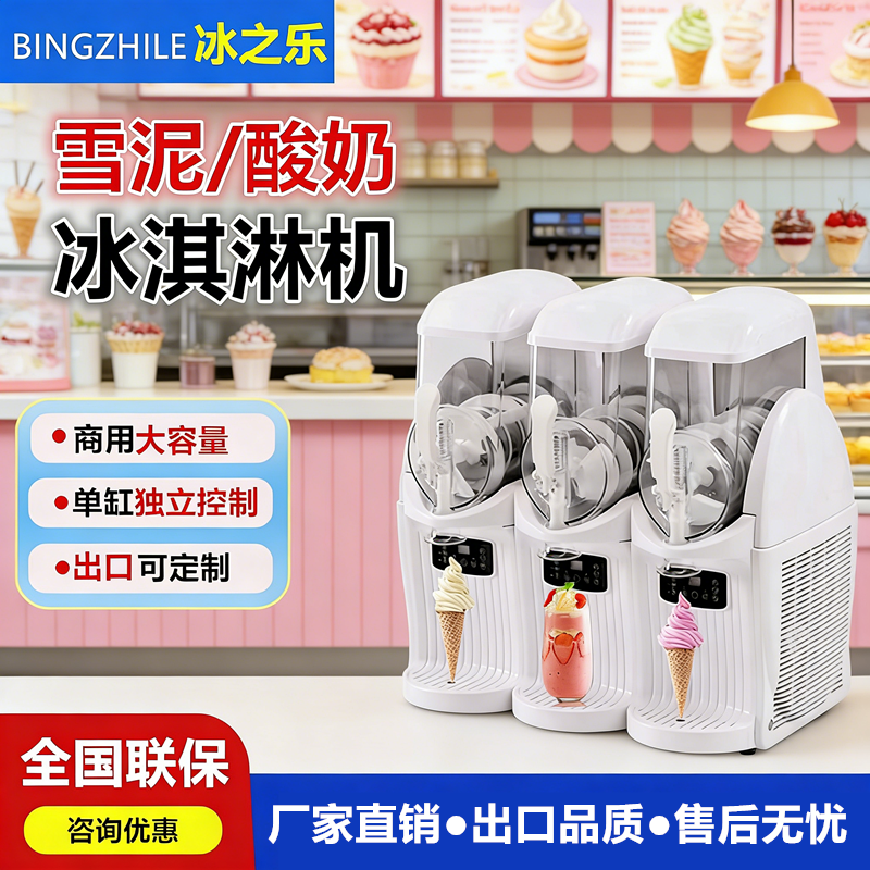 新款商用雪泥酸奶冰淇淋机一体机大容量冰沙奶酪果汁雪融机