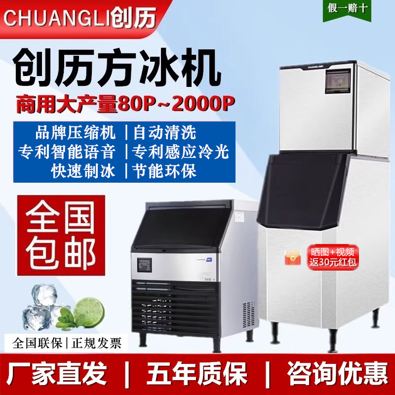 创历制冰机桶装水方冰机子弹冰