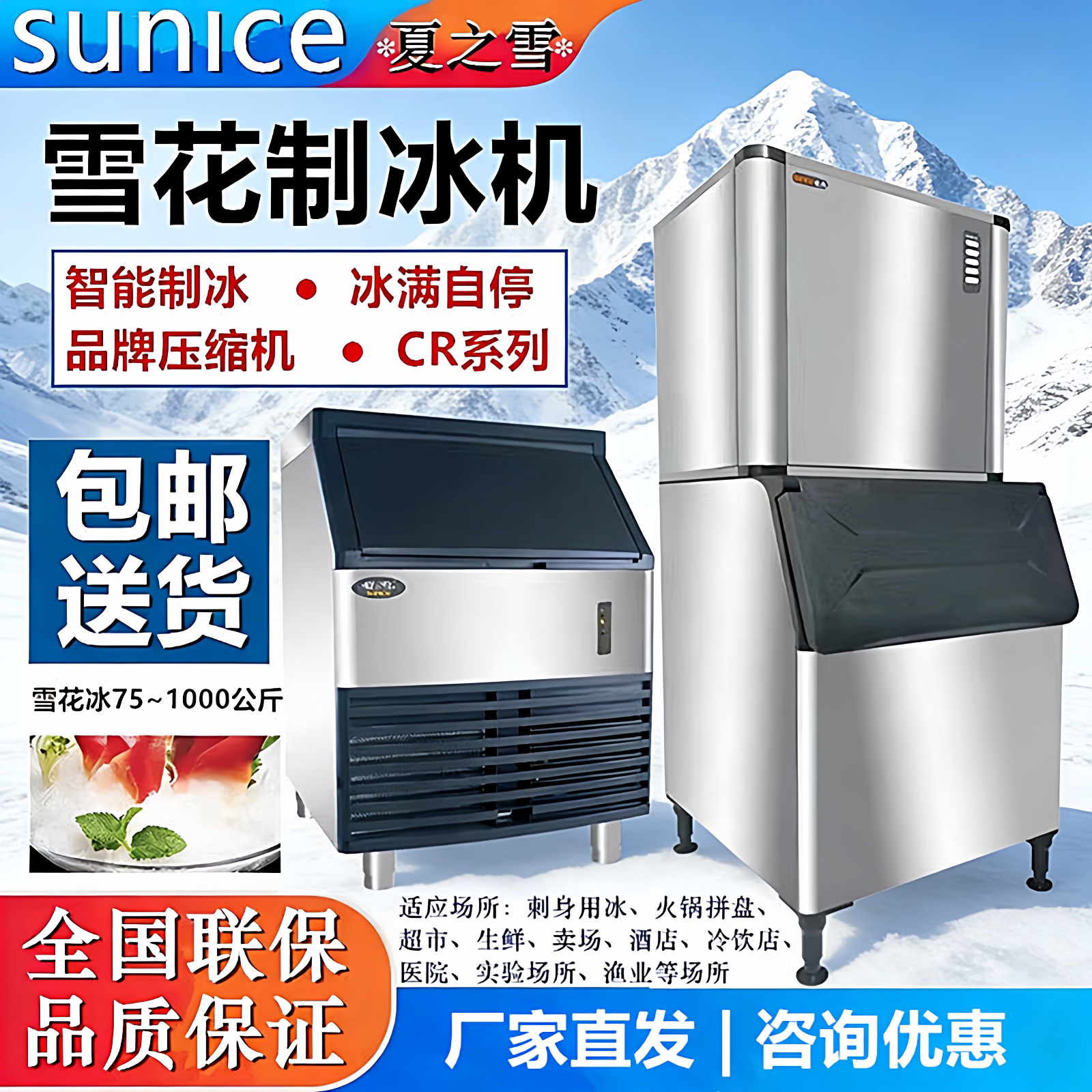 夏之雪雪花冰制冰机商用碎冰机