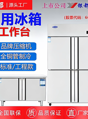 银都商箱商用工作台操作台冷柜