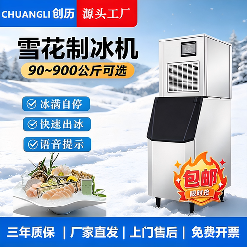 创历雪花制冰机商用颗粒碎冰机