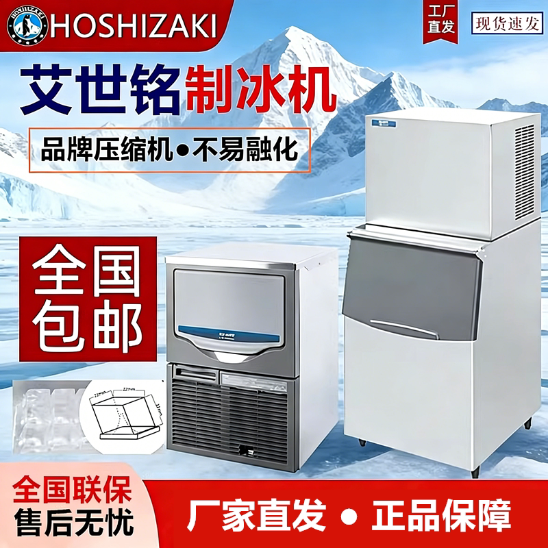 星崎艾世铭制冰机方块冰商用酒吧