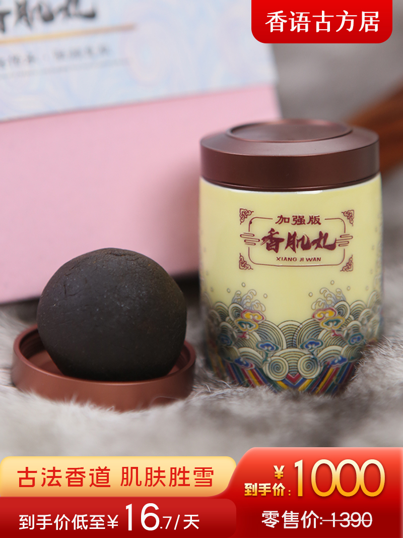 [香语]迟嘉麒麟专场古法香道香肌丸脐香加强版息肌丸肚脐香体排寒
