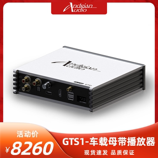 audio车载母带播放器GTS 德国安德安Andrian 1一秒开机数播