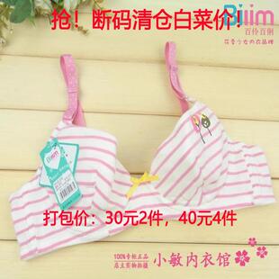 包邮 30元 学生纯棉内衣全棉 百伶百俐少女软钢圈薄杯款 2件正品