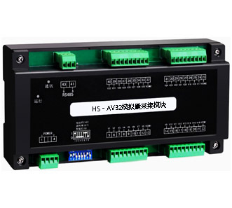 HS-AV32模拟量采集模块 测DC0～5V RS-485接口 32路采集模块