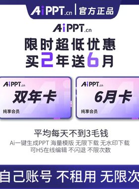 【官网直充秒到账】豆包aippt会员月卡 年卡 2年卡 终身 直充秒到