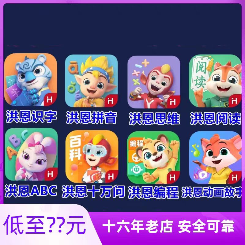 【官网直充】洪恩识字app 月卡季卡 幼儿启蒙幼小衔接早教