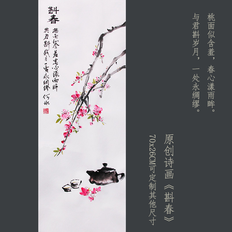 原创诗词纯手绘国画桃花装饰画中国画