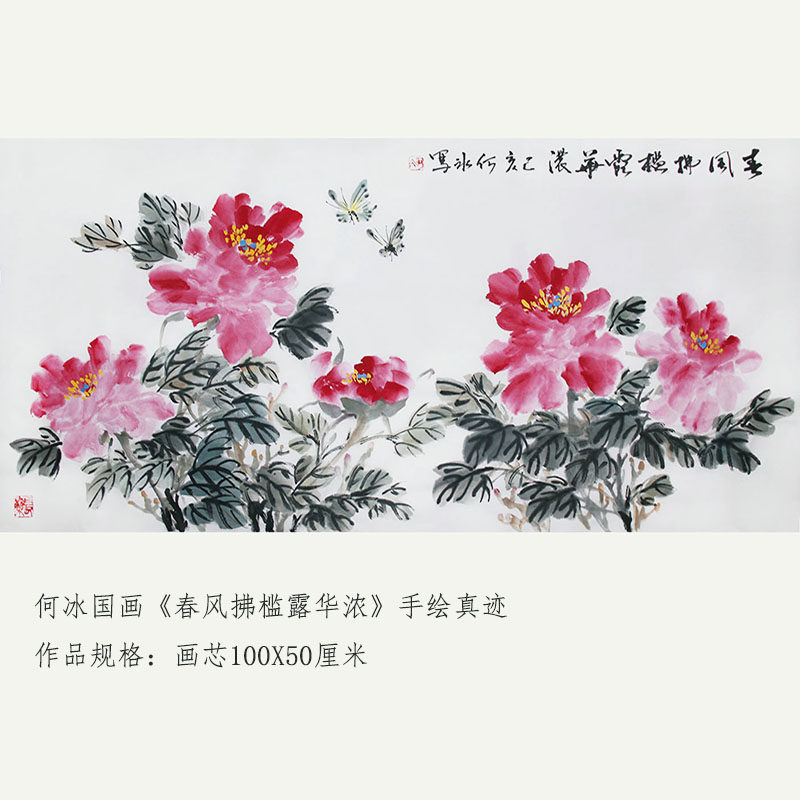 何冰原创手绘真迹牡丹国画精品书画客厅挂画横幅字画收藏水墨画芯