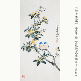 桂子香浓何冰国画桂花鸟好寓意挂画金榜题名蟾宫折桂书画手绘真迹
