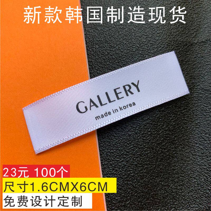 韩国唛韩国标 made in korea现货领标主唛商标黑色白色布标可订做