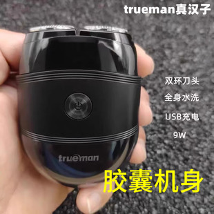 新款真汉子USB剃须刀水洗旅行便携小巧9W大功率电动刮胡刀礼盒装