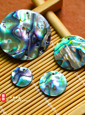 diy天然圆片幻彩耳环鲍鱼贝