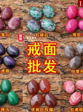 天然印度帝皇石红玛瑙戒面