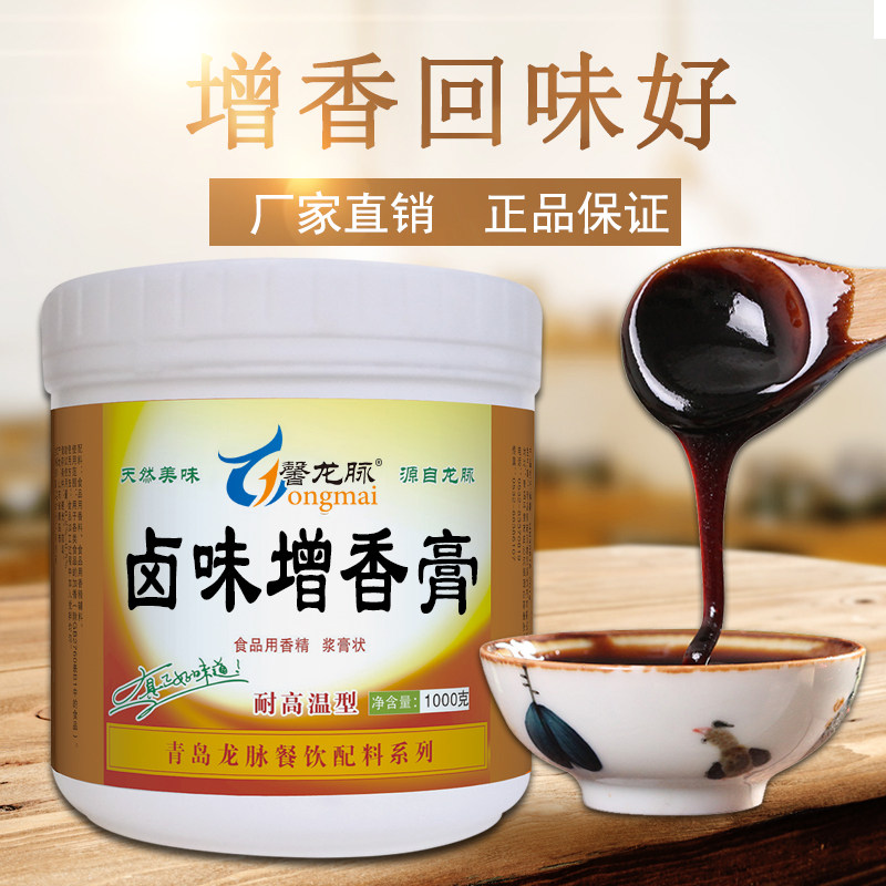 卤味增香膏透骨增香膏卤肉卤菜卤水鸭脖猪蹄增香卤味浓香正品商用