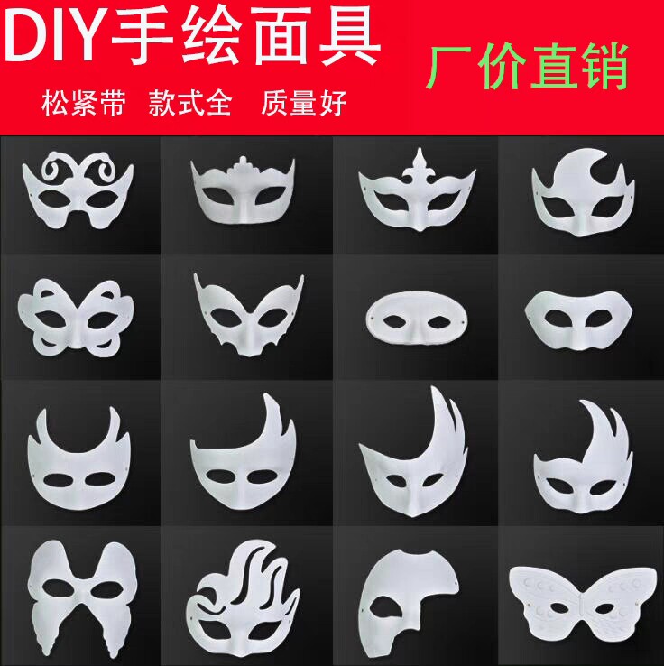 白胚儿童DIY空白手绘纸浆画京剧脸谱面具万圣节化妆舞会图片