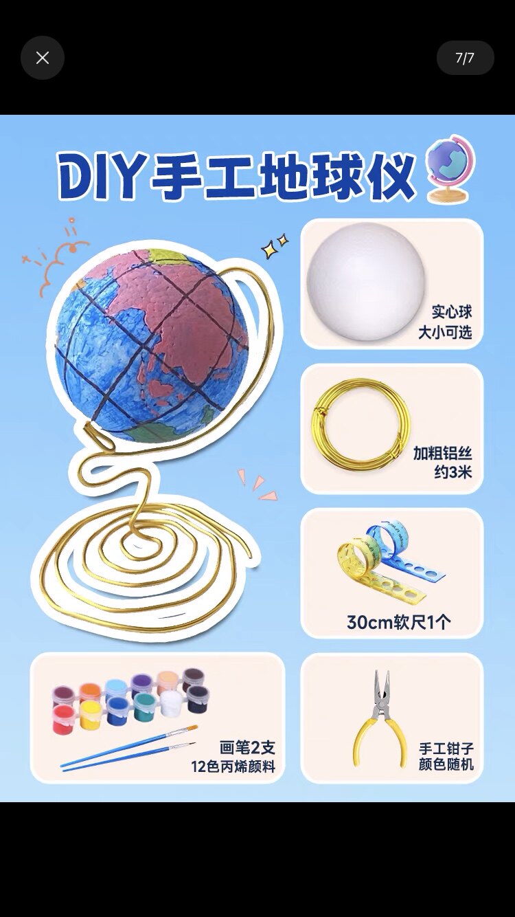 手工自制作diy地球仪材料包半成品泡沫圆球初一自制模型底座套装