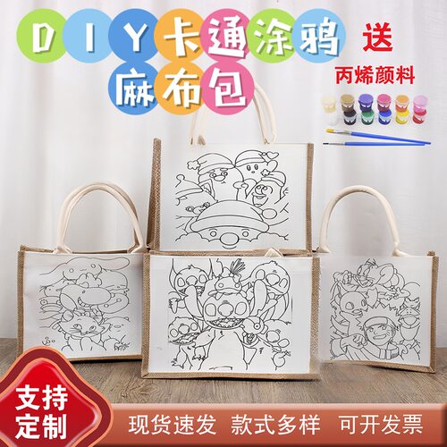 diy手工涂鸦帆布包线稿麻布袋A4亚麻防水购物手提袋logo图案定制