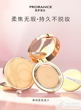 普罗莱丝阳光干粉韩国持久遮瑕