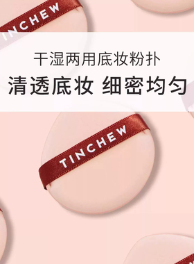 花联底妆粉扑/巧克力粉扑不吃粉