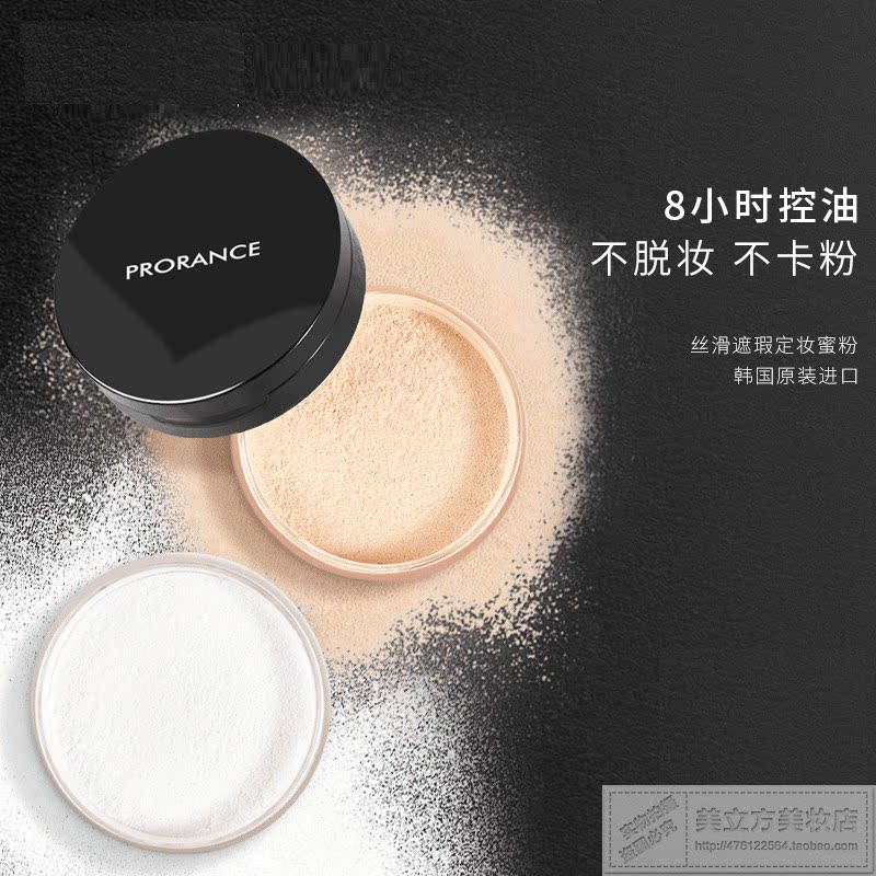 韩国Prorance佛罗伦丝丝滑遮瑕定妆蜜粉散粉粉饼防汗水控油不脱妆