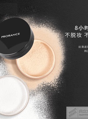 韩国prorance/普罗莱丝持久蜜粉