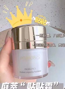 庭萃益生菌光润持妆粉底霜45ml
