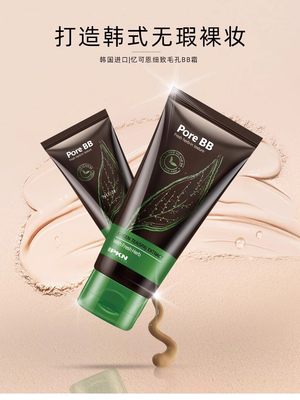 韩国IPKN/忆可恩绿茶细致毛孔BB霜隔离粉底液补水遮瑕自然裸妆50g