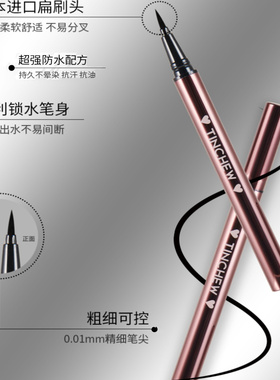 花联丝滑持色眼线液笔