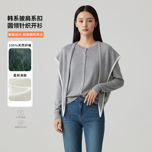 2026春夏女装披肩针织开衫上衣修身显瘦舒适透气内搭圆领百搭打底