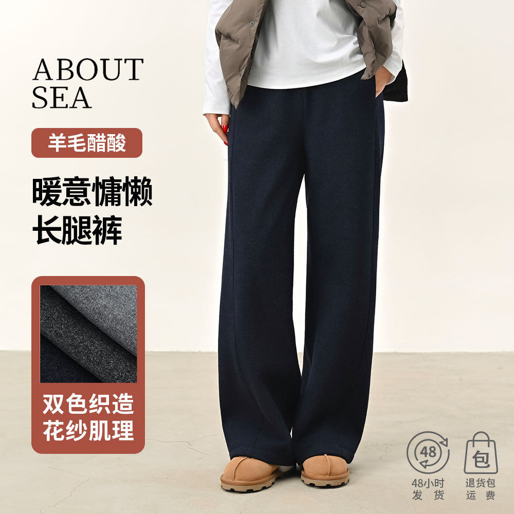 ABOUTSEA长款裤子女高腰冬季加绒肌理感醋酸绵羊毛休闲垂感阔腿裤