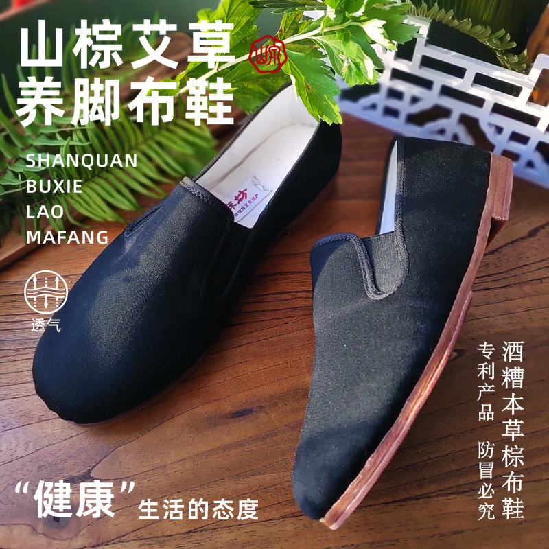 山泉布鞋老式男传统牛皮底棕丝鞋艾叶山棕酒糟相巾老北京布鞋透气