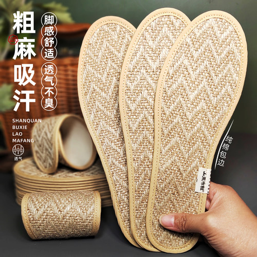 老麻坊手工粗麻鞋垫吸汗不臭透气