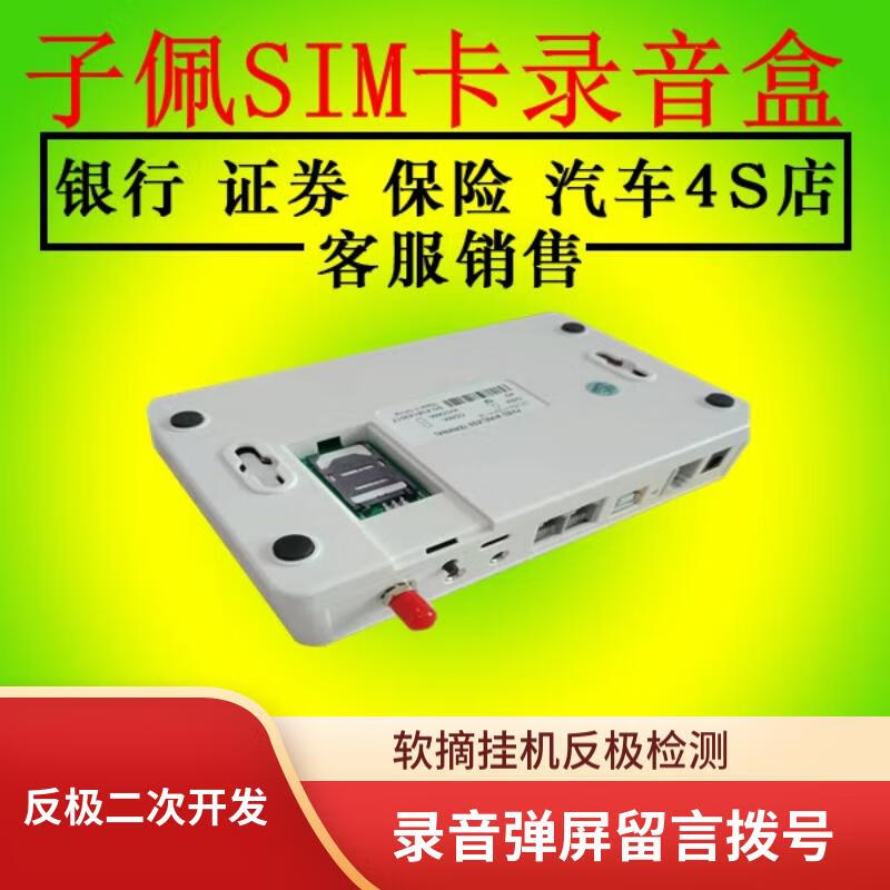 子佩录音设备来电弹屏二次开发