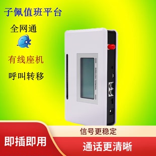 全网通值班电话神器来电转接器座机转手机呼叫转移有线转无线平台