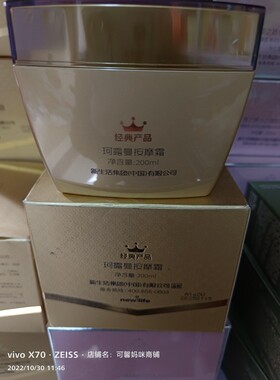 新生活化妆品黄色经典珂露曼按摩霜200g营养活肤滋润增加皮肤弹性