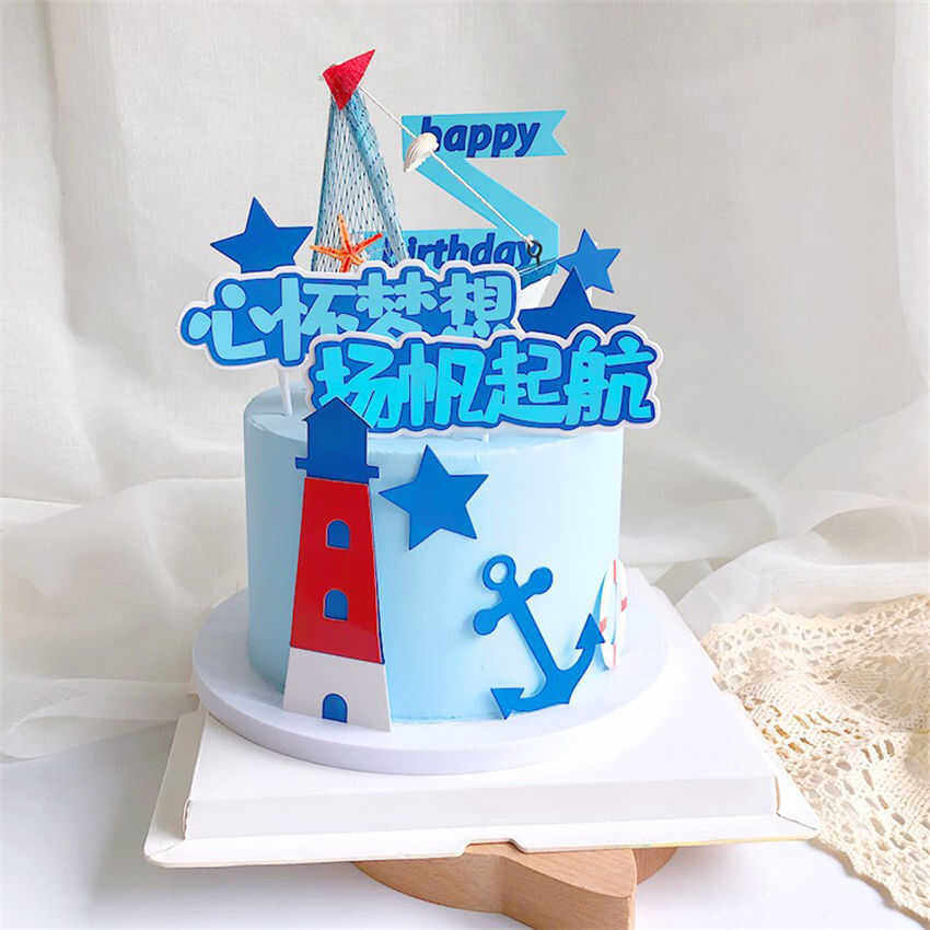 毕业季帆船一帆风顺生日蛋糕装饰摆件乘风破浪未来可期前程似锦