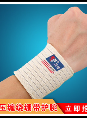 珠峰护腕0633扭伤固定篮球街舞羽毛球夏季护手腕运动绷带男女护具